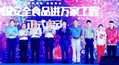 康尔生物但愿平安食物能走进寻常